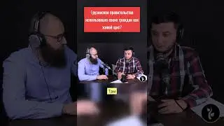 Использовали свое население как живой щит в 2008 году