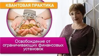 Eliminating NEGATIVE Beliefs About Money and Abundance | Quantum Practice | Marina Matvienko