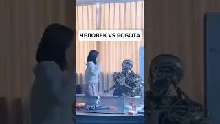 Человек против робота #искусственныйинтеллект #нейросеть