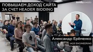 Increase website income with Header Bidding - Alexander Eremenko