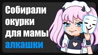 Трудное детство ( Зашкварные истории из жизни / анекдоты )