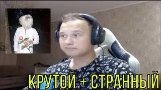 РЕАКЦИЯ НА: CALLMYDD — мой настрой дал сбой