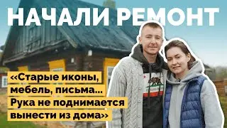 Ремонтируют старый дом бабушки | Как я построил
