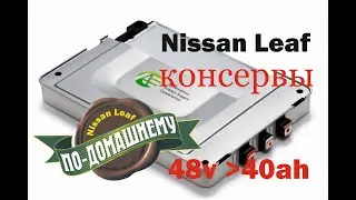 Assembling a 48v battery from Nissan Leaf bags