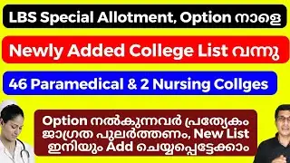 LBS Newly Added Paramedical College List, LBS Special allotment option registration 2023