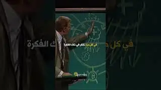 العقل الباطن لايميز بين الواقع والخيال