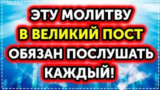 СВЕРХСИЛЬНАЯ МОЛИТВА, Которую ОБЯЗАН Послушать КАЖДЫЙ!