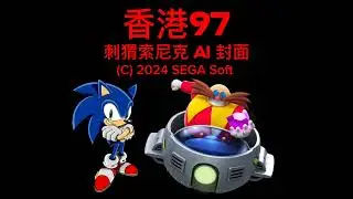 Hong Kong 97 Sonic The Hedgehog (AI Cover) (Loop Song)
