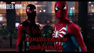Прохождение Marvel Spider-Man 2| Часть 2