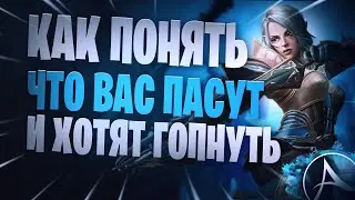 ArcheAge Как избежать гопа?
