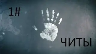 Читы для Warface #1