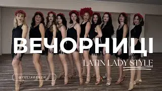 Вечорниці - 100лиця & SKYLERR І Latin lady dance І Yulia Pench