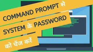 How to change your system password | Computer Trick - 01 | Every Computer user should know this