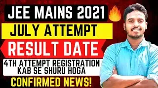JEE MAIN JULY RESULT DATE 2021 😱 | JEE MAIN RESULT 2021 | JEE MAIN 2021 LATEST NEWS | JEE MAINS 2021