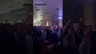 Помянем!