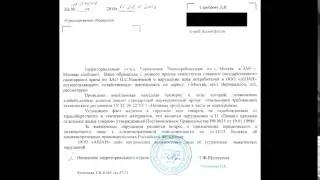 Ответ Роспотребнадзора от 28 ноября 2016