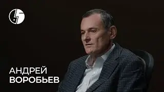 Андрей Воробьев: «Самая главная цель твоей жизни»