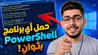 طريقة جديدة لتحميل وتنزيل برامج الويندوز بشكل سريع || انسى مايكروسوفت ستور