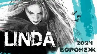 ЛИНДА | Воронеж | 2024