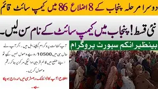 BISP new Qist 10500 start | 8171 Portal new Qist start | BISP model campsite start | BISP Hot Talk