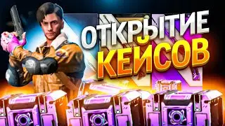 ОТКРЫТИЕ КЕЙСОВ В ALPHA ACE! Выпал Нож?