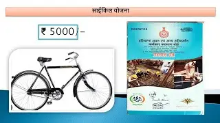 हरियाणा लेबर कॉपी से मिल रही है साइकिल! | Haryana Labour Copy Schemes
