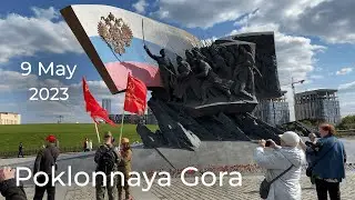 Walking Moscow. Poklonnaya Gora, 9 May 2023 - 4K/60