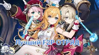 Гайд по Эскофье: Лучшие F2P-команды и 5★-замены | Genshin Impact