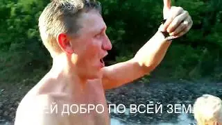 Чистая природа Чистое общение в Запорожской области.