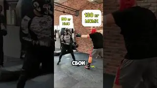 Боксируем с МСМК 😱🥊🔥 что делать ???