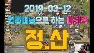 [거상 현무섭] 269. 현창대남의 마지막 정산입니다. 약 2시간 얼음게 사냥 고품격 정산영상!  l  Kumiko [거상 켠.왕]