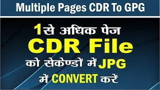 How to Convert CORELDRAW Multiple Pages to JPG files