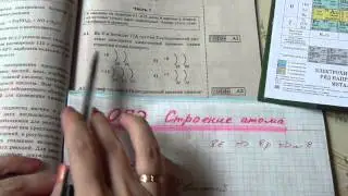 ОГЭ (ГИА) по химии. Решаем задания на строение атома (подробно).