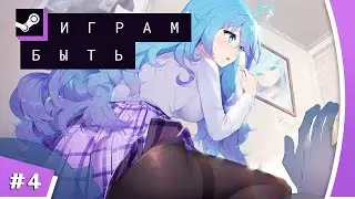 Steam Next Fest 2024 [Стрим] #4 | Пробуем оставшиеся демки