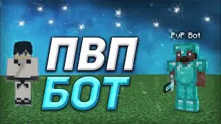 Майнкрафт но я сражаюсь против ботов разными видами пвп 😱
