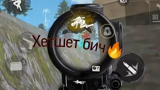 Бум бич Free Fire #HONOR_8S 🔥🖥️📞🎮