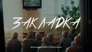 Stash | A documentary film
