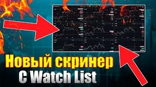 ЛУЧШИЙ СКРИНЕР КРИПТОВАЛЮТ ДЛЯ СКАЛЬПИНГА! ТРЕЙДИНГ КРИПТОВАЛЮТ