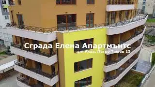 Сграда "Елена Апартмънтс"