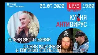 Антивирусная кухня 11
