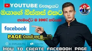 How to create facebook page | Business Page | Step by step Fb page | SL EXPLAIN TV | Sri Lanka 2022