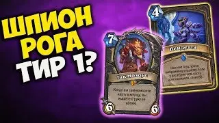 ЛУЧШИЕ КАРТЫ ДЛЯ РОГИ? Возмездие теней Hearthstone