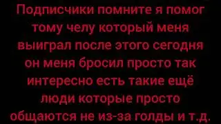 За что он меня бросил