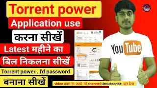 Torrent power bijli bill chek kaise kre. how to download E bil from torrent power