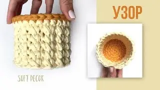 Knitted yarn basket | Crochet pattern | Soft Decor - Tatiana Chakur