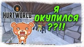 Hurt World | #4 ЗАРЕЙДИЛ КЛАН КРОВЬ !!!))