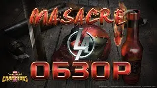 Масакр обзор чемпиона от Легаси Марвел Битва Чемпионов | Marvel contest of champions Masacre review
