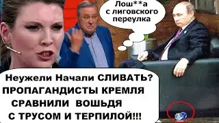 Пчелы против меда! Неужели Володю начали cливaть?