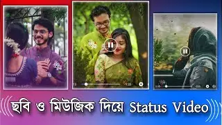 Facebook status video editing with mobile | Animation video with photo | Bangla tutorial
