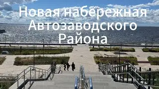 Новая набережная автозаводского района Тольятти